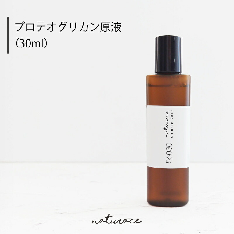 プロテオグリカン原液(30ml) |送料無料 原液 高濃度[化粧品原料]