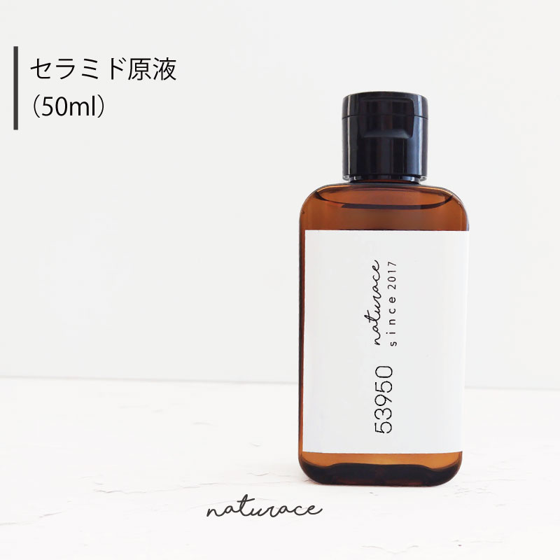 楽天市場】セラミド原液(10ml) |送料無料 原液 高濃度[化粧品原料