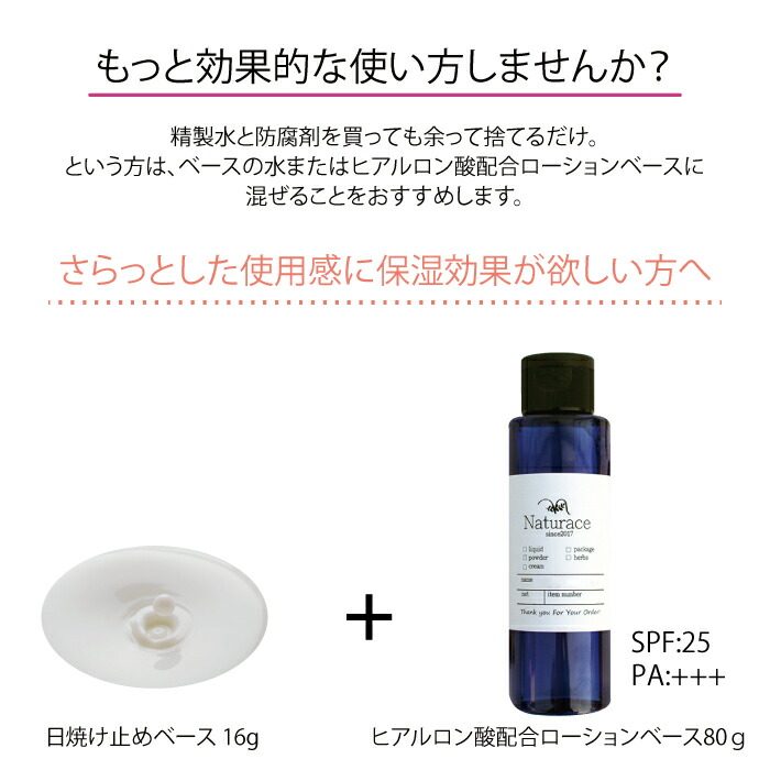 楽天市場 化粧品原料 日焼け止めベース 10ml ナチュラス