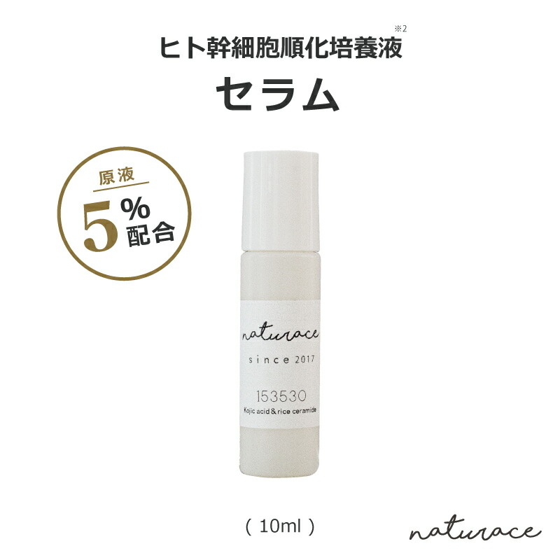 楽天市場】ヒト幹細胞順化培養液原液5％配合セラム (30ml) /幹細胞コスメ 美容液 ナチュラス ヒトユライ フラーレン プラセンタ エッセンス  【メール便は送無】 : ナチュラス