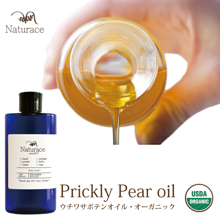 【50%OFF！12月4日20：00〜11日01：59】ウチワサボテンオイル（未精製）/オーガニック（100ml）