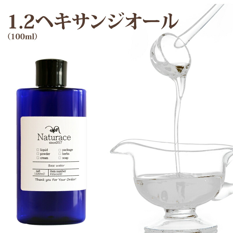 楽天市場 ナチュラス 防腐剤 1 2ヘキサンジオール 100ml ナチュラス