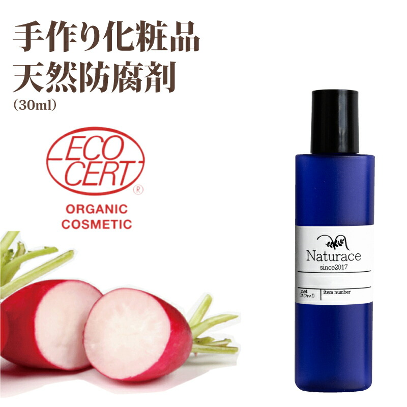 楽天市場 ナチュラス 手作り化粧品 天然防腐剤 30ml ナチュラス