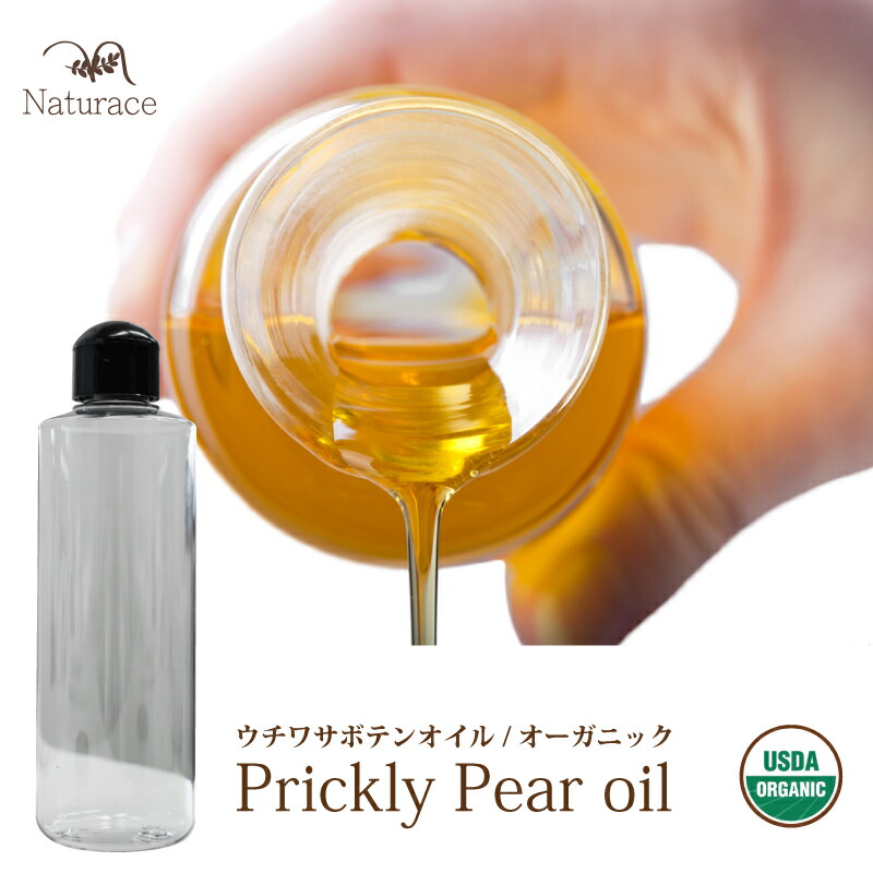 当店の記念日 オーガニック 30ml ウチワサボテンオイル 未精製 スキンケアオイル