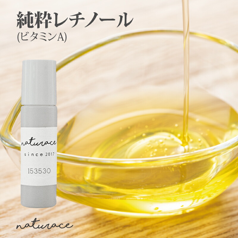 休日限定 化粧品原料 純粋レチノール 10ml fucoa.cl