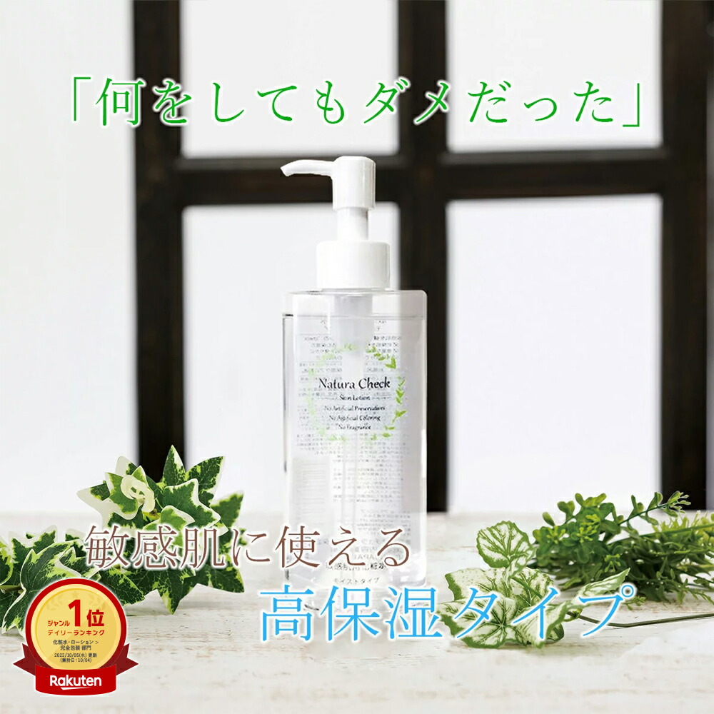 Natura Check / 敏感肌用化粧水 モイストタイプの公式商品情報