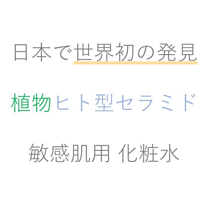 楽天市場 超 敏感肌 乾燥肌向き 敏感肌用化粧水 詰替用135ml赤みの出やすい 白く薄いお肌の方に最適 モイストタイプ植物ヒト型セラミド 配合 Natura Check ナチュラチェックマスクの肌荒れ ニキビケアに やさしく保湿 Natura Check ナチュラチェック