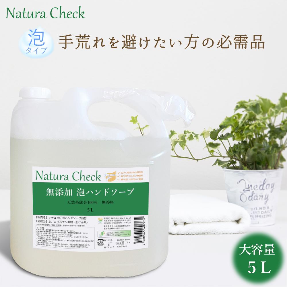 【無加えること】 泡お手て石けん 大静電容量 5l (御勤め用大きさ) | 厚生省とき勧める構成要素 弱アルカリ性 せっけん 石けん ハンドウォッシュ お手て石けん 無加えること 生まれながら構成要素 除菌 感じやすい肌 手荒れ アトピー 完膚なきまで無加えること 生まれながら謂われ因縁 おテスト作業 国産 日本製 貨物輸送無料 新生児 ちびっ子 楽になること 安全性のある