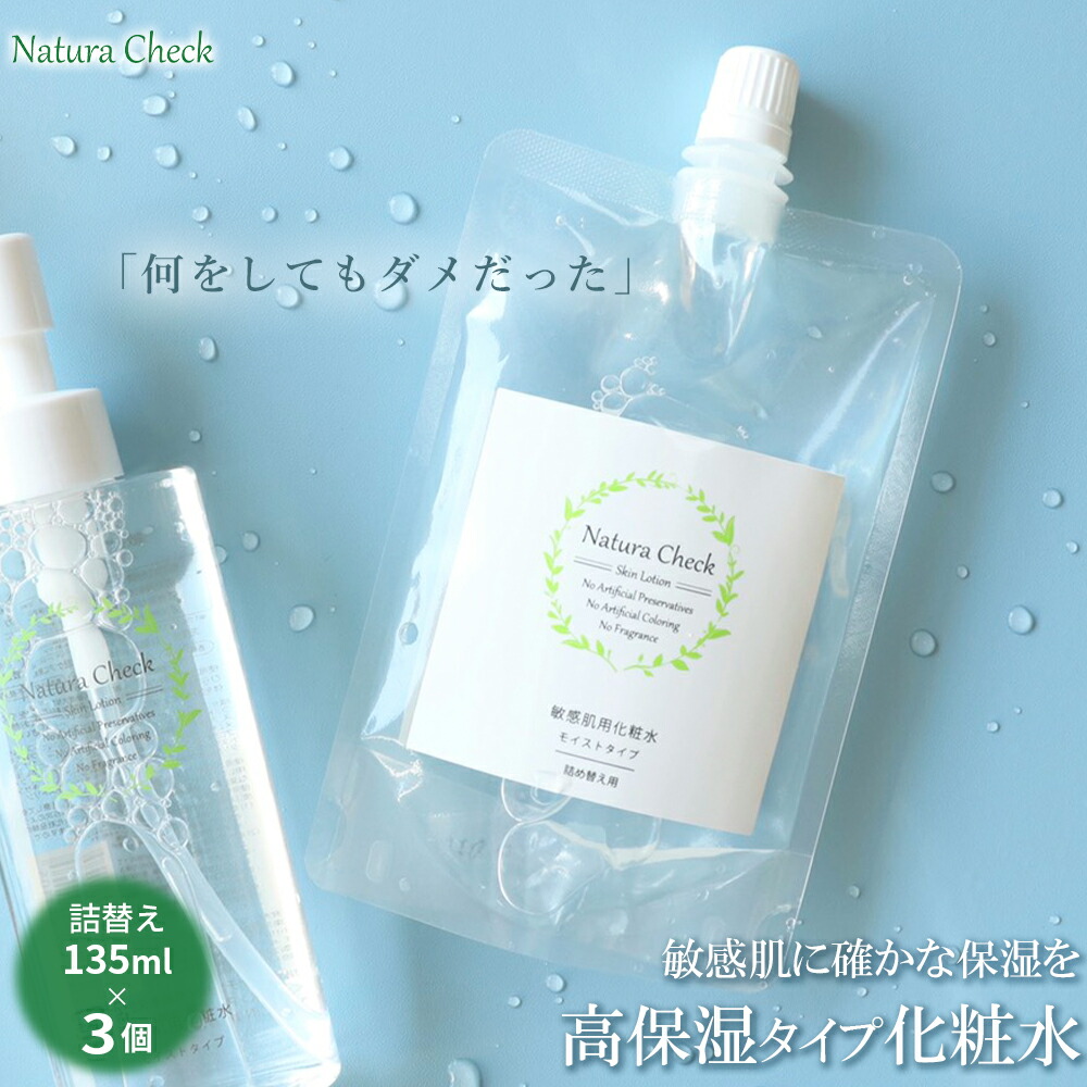 【お肌の専門職家が振興】 かざり付ける水 詰替用 135ml×3 | 潤い 成人男性用 お上さん用 赤ちゃん用 メンズ レディース  かわき切る肌 感じやすい肌 高保湿 保湿 気狂い水無償性 エタノールフリー パラベンフリー アトピー むすび付ける保全剤無足し加える 低揺りうごかす 黒ずみ 細孔 くすみ ニキビ セラミド 後ろ側 五体 貨物輸送無料