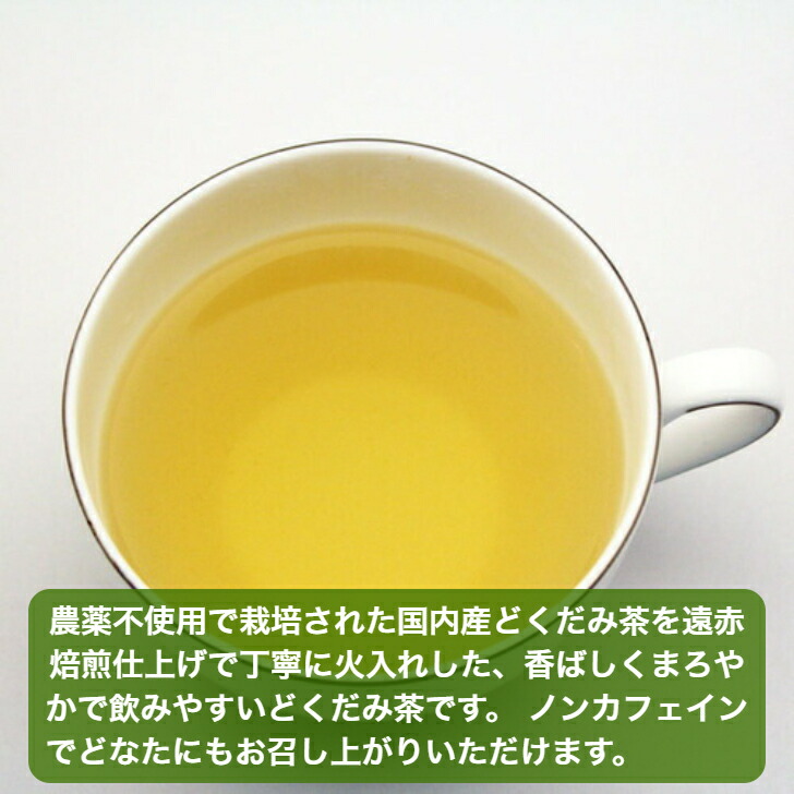 楽天市場 どくだみ茶 国産 無農薬 ティーバッグ2ｇ30p 60g 徳用 ドクダミ茶 ティーバッグ 無農薬 効能 1000円 ポッキリ 送料無料 花粉症 遠赤焙煎 国内産 100 無漂白 ティーパック 健康茶 ノンカフェイン ゆうパケット メール便 ナチュラル アトレ 楽天市場店