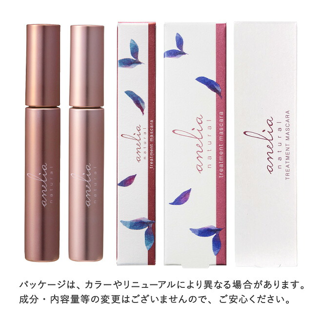 【公式】anelia natural トリートメント マスカラ【着後レビューで1,000円クーポン】 無添加 まつ毛美容液 お湯で落とせる ロング カール セパレート 低刺激 無添加 アネリアナチュラル