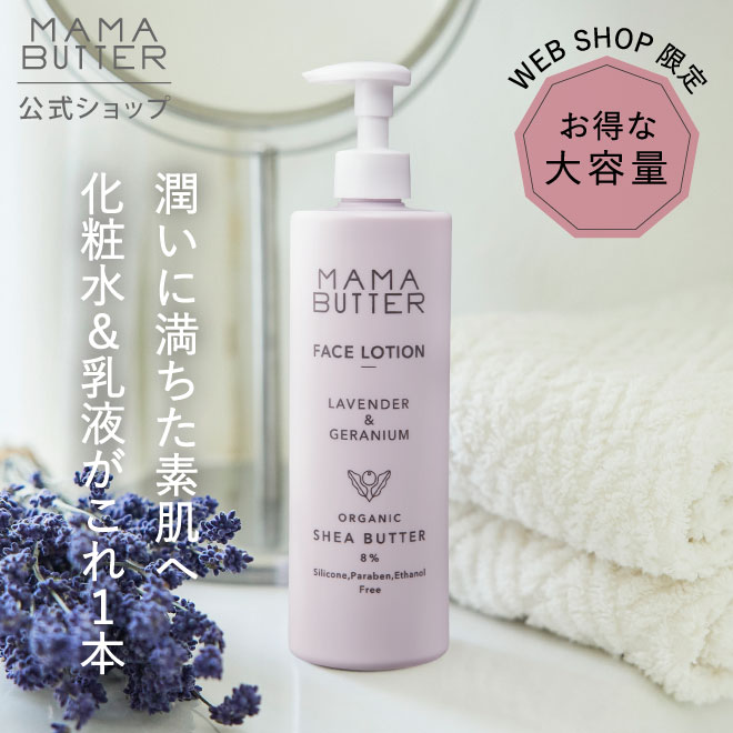 楽天市場】【公式 直営店 限定】MAMA BUTTER フェイス ＆ ボディ