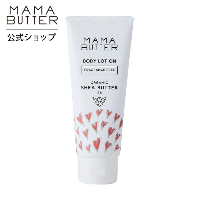 MAMA BUTTER ママバター ボディローション 無香料 Daichi Miuraデザイン 140g 最新アイテム