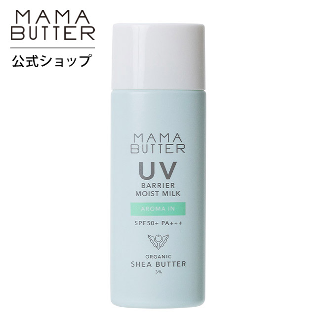 楽天市場】【公式】 MAMA BUTTER UV バリア モイスト ミルク 無香料 