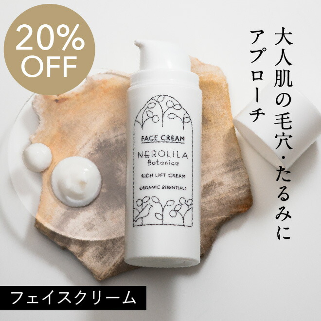 ネロリラボタニカ　リッチリフトクリーム　2本セット NEROLILA Botanica (ネロリラ ボタニカ) / リッチリフトクリーム