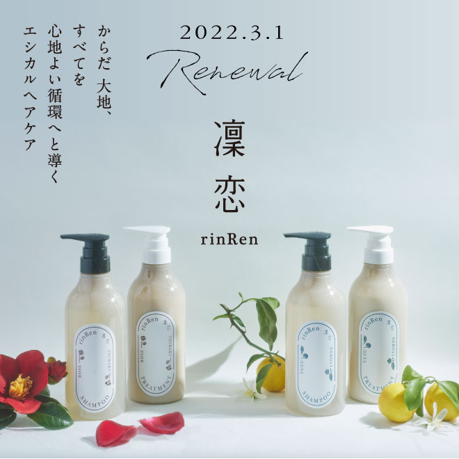 凜恋 rinRen(リンレン)シャンプー&トリートメントセット ローズ ...