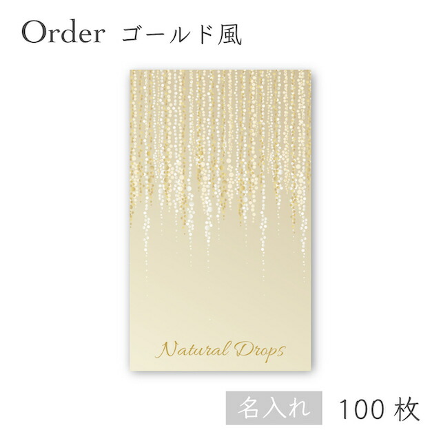 楽天市場】オーダー イルミネーション アクセサリー台紙 名入れ 55×91mm 名刺サイズ 100枚 : ギフトボックスと台紙NaturalDrops