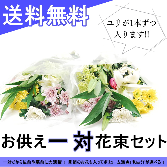 出品停止中  仏花 2対 ケース付き 仏花 1対 O-14 楽天市場】【期間限定 P2倍】仏花 墓用 造花 屋外 雨に強い