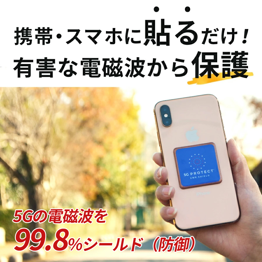 5gプロテクト 5g対応 電磁波防止シール ２個セット シート 遮断 送料無料 99 80 防御率 5g 電磁波カット Wifi 公式ショップ D 電磁波防止グッズ 電磁波 半永久使用