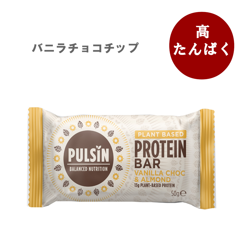 楽天市場 バニラチョコチップ プロテインバー 50ｇ ヴィーガン 無添加 プロテインバー 低脂肪 プロテイン おやつ エナジーバー ビーガン グルテンフリー 6個までメール便可能 280円 サステナブル健康館ナチュラルe