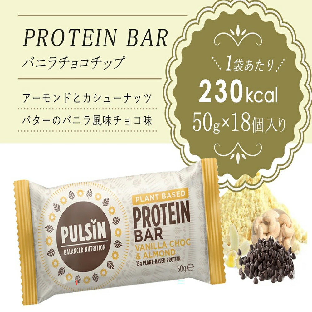 別倉庫からの配送】 バニラチョコチップ プロテインバー 50ｇ ヴィーガン 無添加 低脂肪 プロテイン おやつ エナジーバー ビーガン グルテンフリー  サステナブル 6個までメール便可能 280円 qdtek.vn