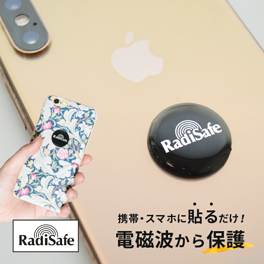 楽天市場 ラディセーフ スマホ 電磁波 対策 電磁波カット スマホ Wifi 電磁波 防御率 99 95 電磁波カット 5g対応 電子レンジ マイクロ波 スマートフォン タブレット テレワーク キッズ ベビー 30日間返品保証 メール便可 280円 サステナブル健康館ナチュラルe