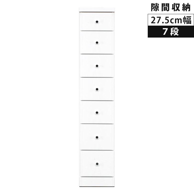 \全商品に使える12%offクーポン!!/ タンス 隙間収納 幅27.5cm チェスト 7段 ハイチェスト リビング収納 スリムチェスト 木製 収納 白 白家具 ホワイト エナメル 隙間家具 スリム コンパクト 引き出し 引出し リビングチェスト スライドレール 整理ダンス|ナチュラルライフ19