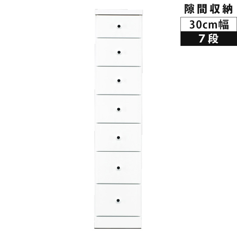 \全商品に使える12%offクーポン!!/ 隙間収納 リビングチェスト 幅30cm 7段 スリム ハイチェスト スリムチェスト コンパクト タンス チェスト 白 白家具 ホワイト 整理ダンス エナメル 隙間 引き出し 隙間家具 引出し リビング収納 木製 収納|ナチュラルライフ19