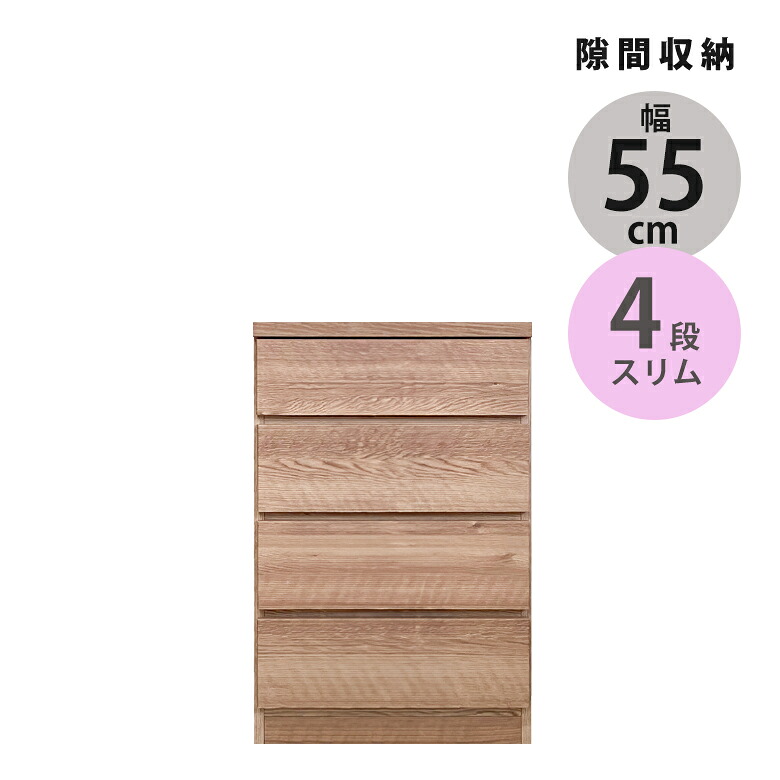 ＼全商品に使える12%offクーポン!!／ タンス スリム 4段 幅55cm コンパクト ローチェスト チェスト 引き出し収納 スリムチェスト リビング収納 隙間収納 引き出し 引出し リビングチェスト 木製 収納 ブラウン ナチュラル おしゃれ｜ナチュラルライフ19