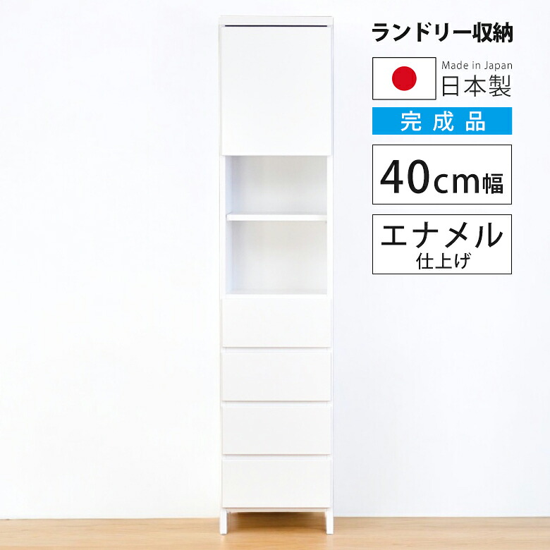 \全商品に使える12%offクーポン!!/ サニタリー収納 隙間収納 幅40cm ランドリーラック キャビネット 扉 可動棚 木製 ランドリー リビング収納 白 白家具 ホワイト スリム 開き戸収納 隙間家具 コンパクト 収納 エナメル 引き出し 浴室収納|ナチュラルライフ19
