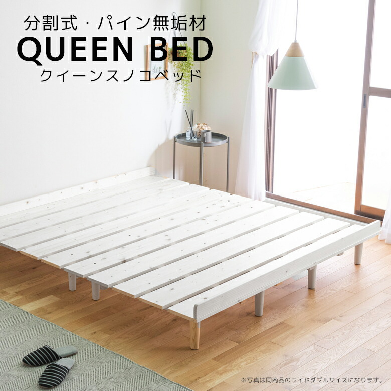 ＼最大12%offクーポンあり!!／ クイーンベッド すのこベッド ベッドフレーム ローベッド 幅160cm 北欧 おしゃれ ベッド クイーン サイズ 通気性 すのこ パイン材 無垢材 分割式 脚付き シンプル ロータイプ 新生活