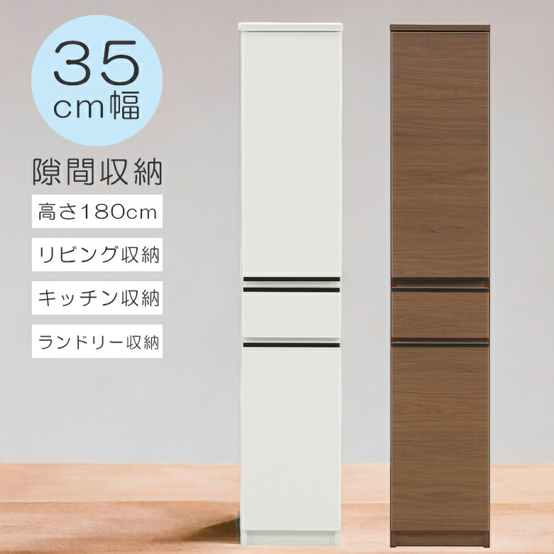＼最大12%offクーポンあり!!／ キャビネット フルスライドレール 完成品 おしゃれ リビング収納 35cm 隙間収納 白 ホワイト 北欧 木製 収納棚 大川家具 収納家具 すきま収納 洗面所 スリムラック 引き出し スリム ラック 収納 国産 日本製