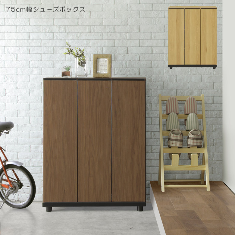 下駄箱 消臭 収納 完成品 薄型 シューズボックス 幅75 玄関収納 靴箱 シューズラック 木製 75cm 国産 シューズケース ブラウン ラック おしゃれ 収納家具 キャビネット プラスチック棚板 木製収納 大川家具 ナチュラル 日本製
