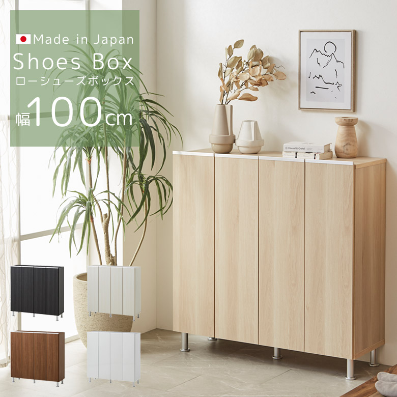 ＼全商品に使える12%offクーポン!!／ シューズラック 下駄箱 薄型 省スペース 幅100 収納 靴箱 木製 玄関収納 おしゃれ 収納家具 木製収納 シューズボックス 棚 可動棚 大川家具 国産 日本製 収納棚 プラスチック棚板 通気孔付き アジャスター｜ナチュラルライフ19 29,237円