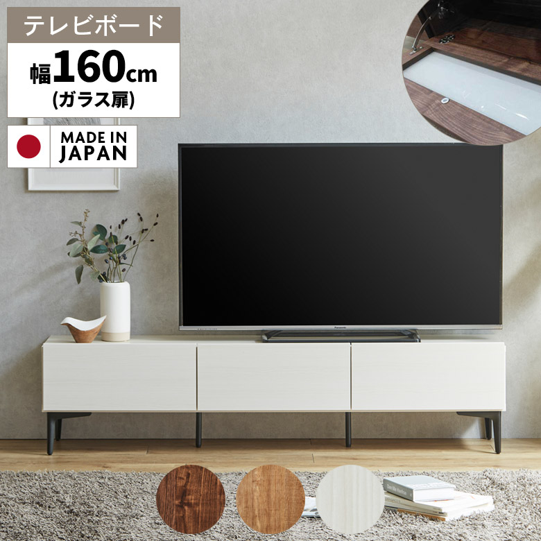 \全商品に使える12%offクーポン!!/ テレビ台 ローボード 160cm テレビボード ガラス扉 国産 木目調 脚付き 北欧 シンプル モダン おしゃれ リビングボード リビング収納 フラップ扉 スチール脚 日本製 リモコン操作可能 ナチュラル ブラウン|ナチュラルライフ19