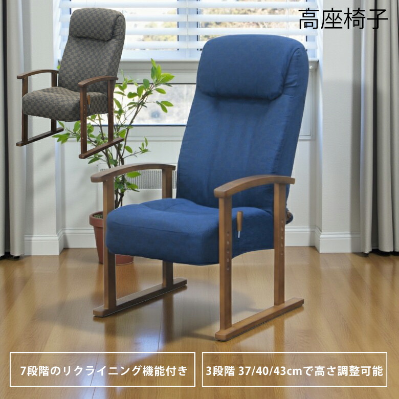 ＼最大12%offクーポンあり!!／ 高座椅子 おしゃれ 高齢者 ハイバック リクライニング 座椅子 肘掛け付き ギア式リクライニング 高さ調整 7段階リクライニング リクライニングチェア 一人掛け 高さ4段階調整 転倒防止設計 アームレスト