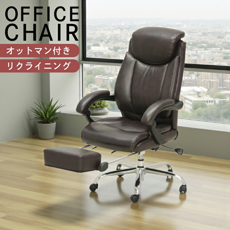 ＼最大12%offクーポンあり!!／ チェア オフィスチェアー 肘掛け オットマン一体型 おしゃれ アームレスト ハイバック リクライニングチェア オットマン チェアー 一人用 オフィスチェア オフィス 肘 ビンテージ風 PU 合皮 合成皮革