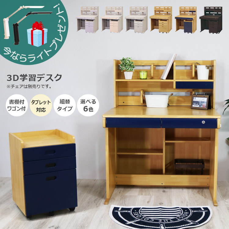 ＼最大800円offクーポンあり!!／ 学習机 シンプル 3点セット 学習デスク システムデスク 勉強机 シンプル デスク 机 子供 3D デスクワゴン ワゴン 書棚 白 ホワイト ピンク パープル ナチュラル ブラウン ウォールナット ネイビー 木製