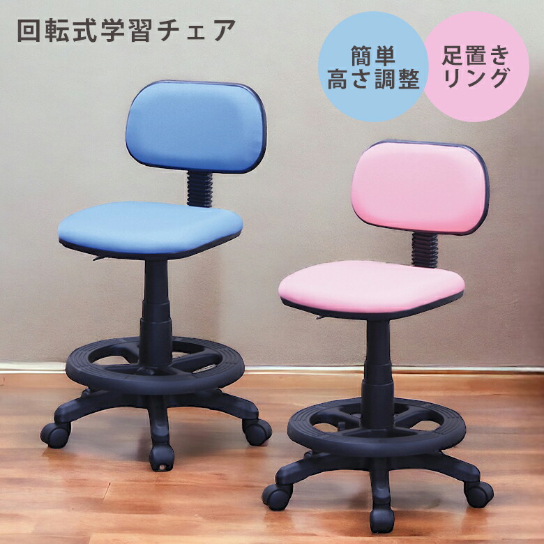 ＼最大12%offクーポンあり!!／ 学習椅子 学習チェア デスクチェア チェア 勉強椅子 キャスター付き 安全リング付き 学習イス 学習いす 椅子 高さ調整機能 回転式 イス いす 学習チェアー ファブリック ブルー ピンク ジュニアチェア チェアー