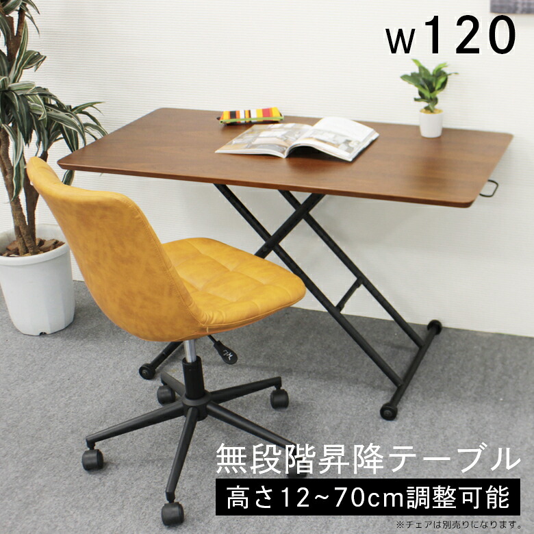 ＼全商品に使える11%offクーポンあり!!／ センターテーブル 4人掛け 120 完成品 おしゃれ リビングテーブル リフティングテーブル 4人用 ガス圧 高さ調整 リフティング デスク 4人 テーブル 高さ調節 ローテーブル 平机 木製 ウォールナット
