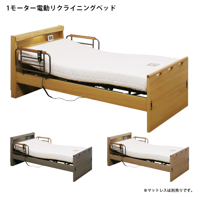 ＼最大12%offクーポンあり!!／ 電動ベッド シングル 1モーター フレームのみ 電動リクライニングベッド 介護ベッド サイドガード シングルサイズ リクライニングベッド LED照明 コンセントベッド 高さ調整 4段階調整 ベッドフレーム ベッド ブラウン