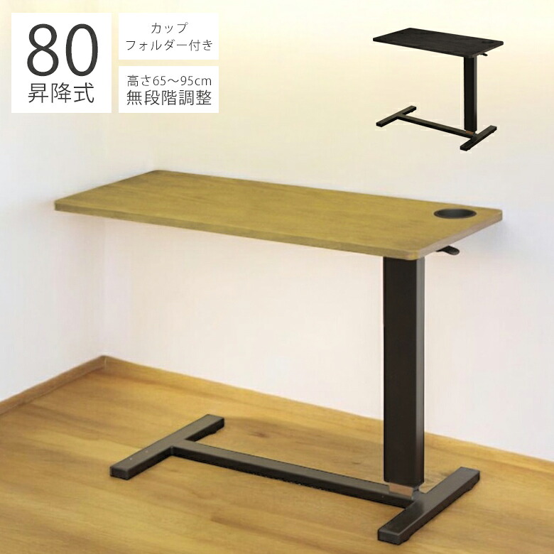 ＼全商品に使える12%offクーポン!!／ ベッドサイドテーブル 幅95 おしゃれ モダン 昇降テーブル 高さ調整 サイドテーブル ベッドテーブル 隠しキャスター付き カップホルダー付き 95cm幅 スチール脚 オーク突板天板 介護 ダークブラウン ライトブラウン｜ナチュラルライフ19