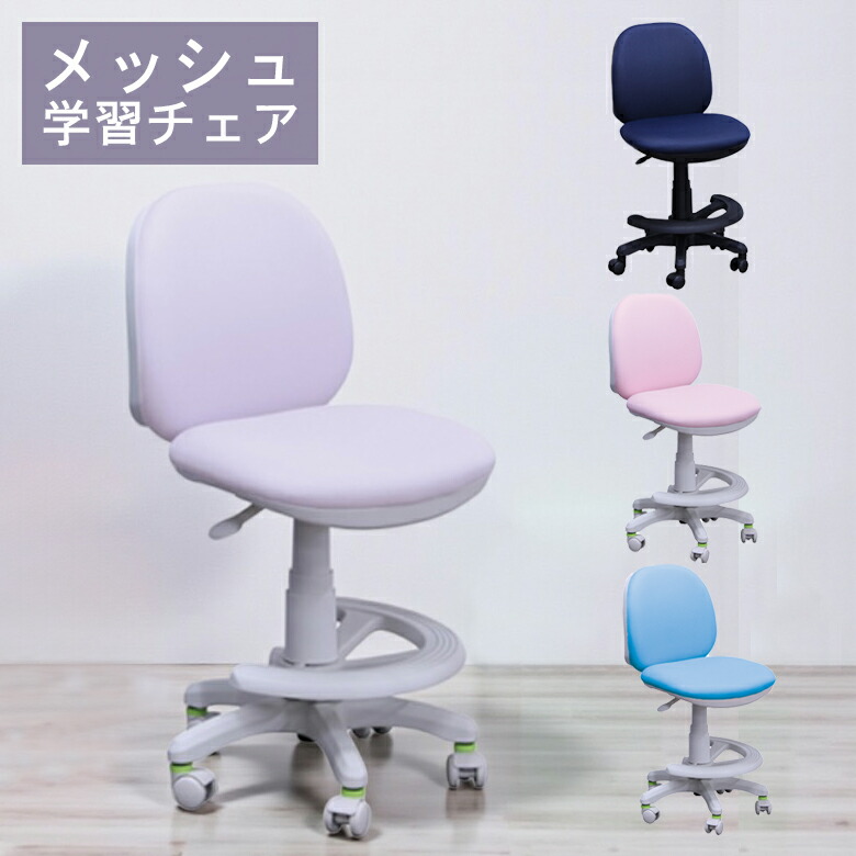 ＼全商品に使える12%offクーポン!!／ 学習チェア オフィスチェア おしゃれ パソコンチェア 回転式 キャスター付き 座面スライド フック付き 高さ調整 疲れにくい メッシュ ブルー ピンク ネイビー チェア チェアー 一人用 シンプル｜ナチュラルライフ19
