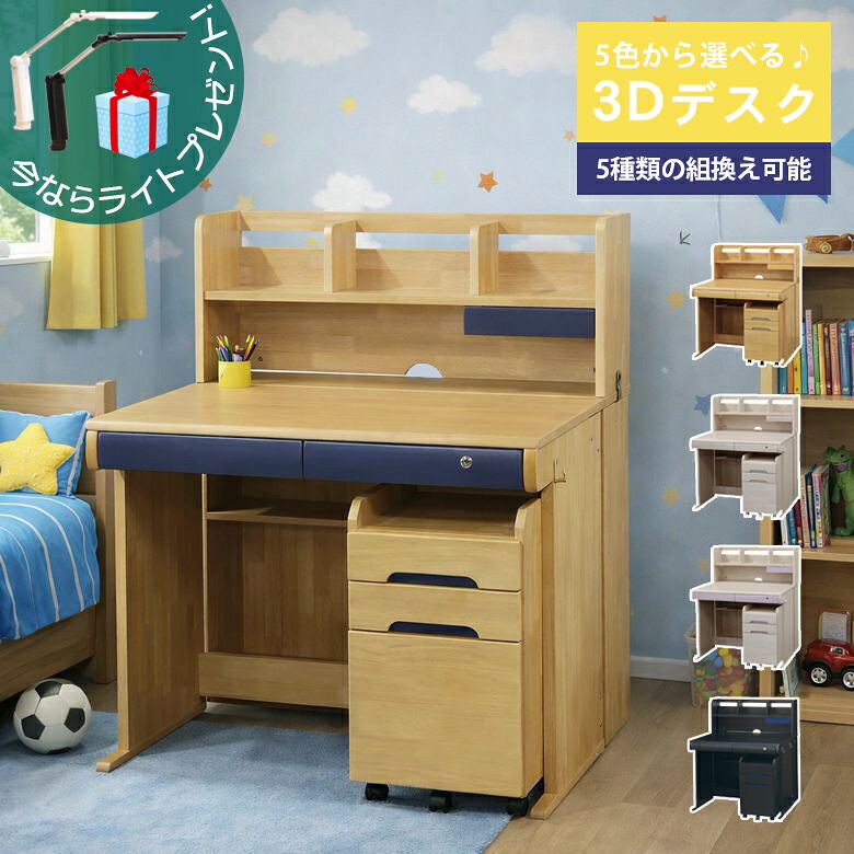 ＼10%以上off☆最大800円offクーポン!!／ 学習デスク コンパクト 3Dデスク 学習机 勉強机 組み替え可能 子供 幅95cm ワゴン付き 書棚付き ラバーウッド MDF デスク 机 学習ワゴン 収納付き 棚付き ブラック ネイビー ホワイトウォッシュ パープル ブルー