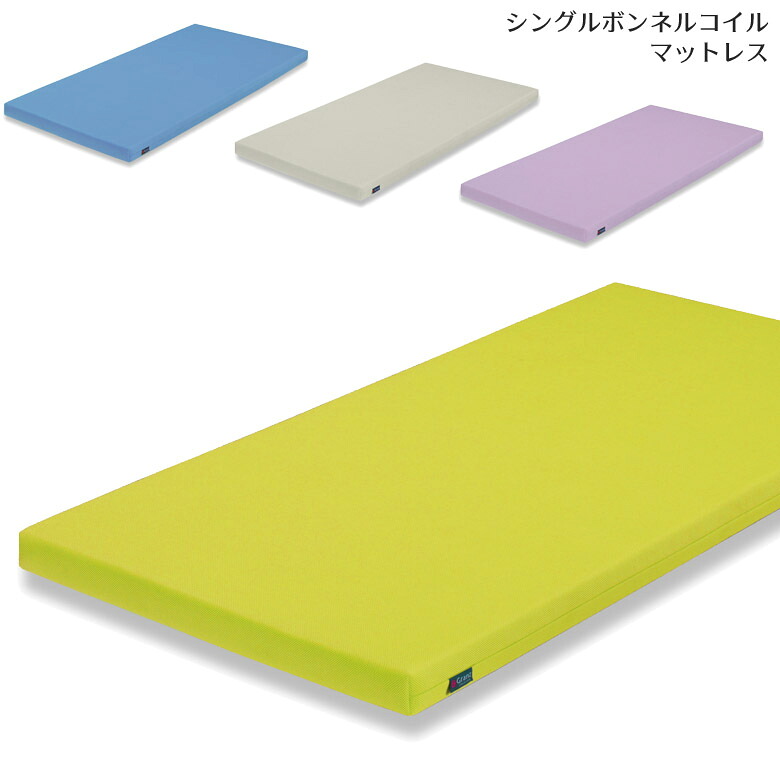 ＼全商品に使える11%offクーポンあり!!／ シングルマットレス ボンネルコイル マットレス ベッドマット 厚み10cm シングルサイズ ボンネルコイルマットレス シングル 10cm 眠活 メッシュ生地 脱着カバー ブルー グリーン グレー パープル 新生活
