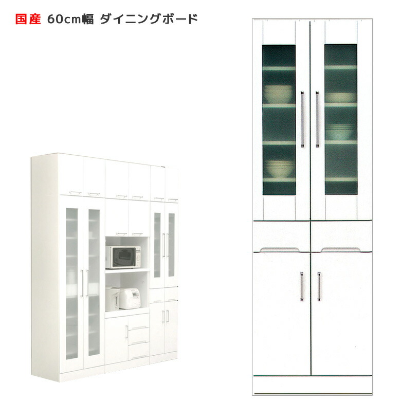 ＼半額以上off☆最大800円offクーポン!!／ 食器棚 スリム 幅60cm キッチンボード キッチン収納 キッチン 収納棚 ダイニングボード 棚 棚板 6枚 引出し付き 収納 木製 白 ホワイト 隙間 キッチン 耐震 加工ガラス 飛散防止 エナメル塗装 日本製