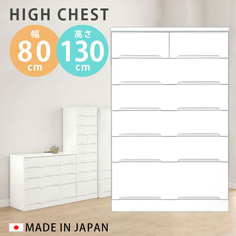 ＼全商品に使える12%offクーポン!!／ ハイチェスト 幅80cm スリム チェスト 完成品 6段 クローゼット おしゃれ タンス 引出し 白 ホワイト たんす 収納 木製｜ナチュラルライフ19