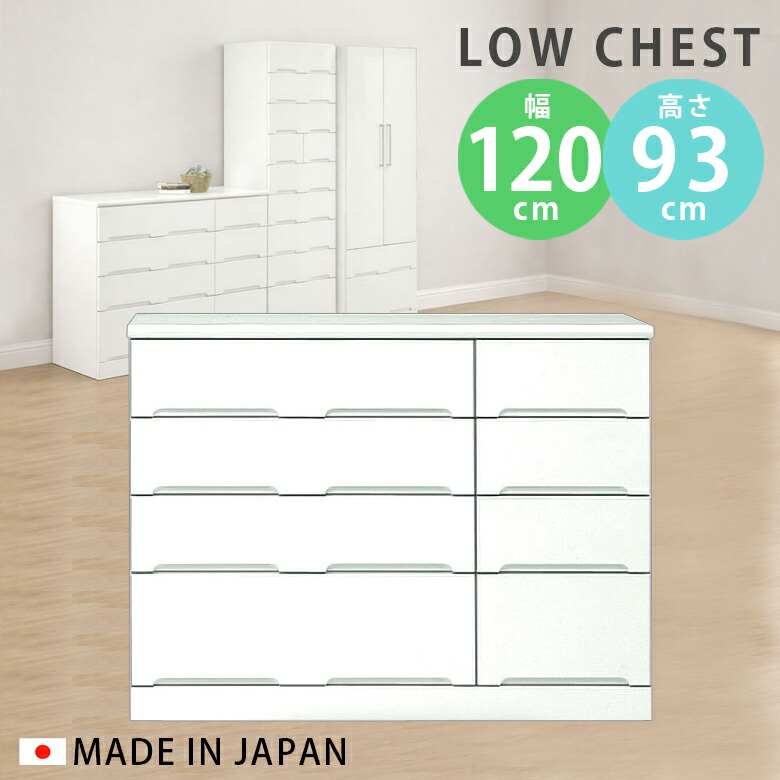 ＼半額以上off☆最大800円offクーポン!!／ ローチェスト スリム 幅120cm 引出し 収納 おしゃれ チェスト 完成品 4段 白 ホワイト クローゼット たんす タンス 木製