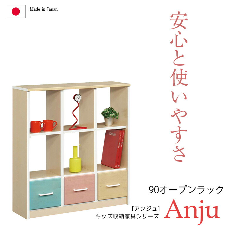 ＼全商品に使える11%offクーポン!!／ オープンラック キッズ収納 取っ手付き 幅90cm キッズラック キッズ家具 ラック 子供家具 キッズ キッズ用 子供 子供部屋 収納棚 27,820円