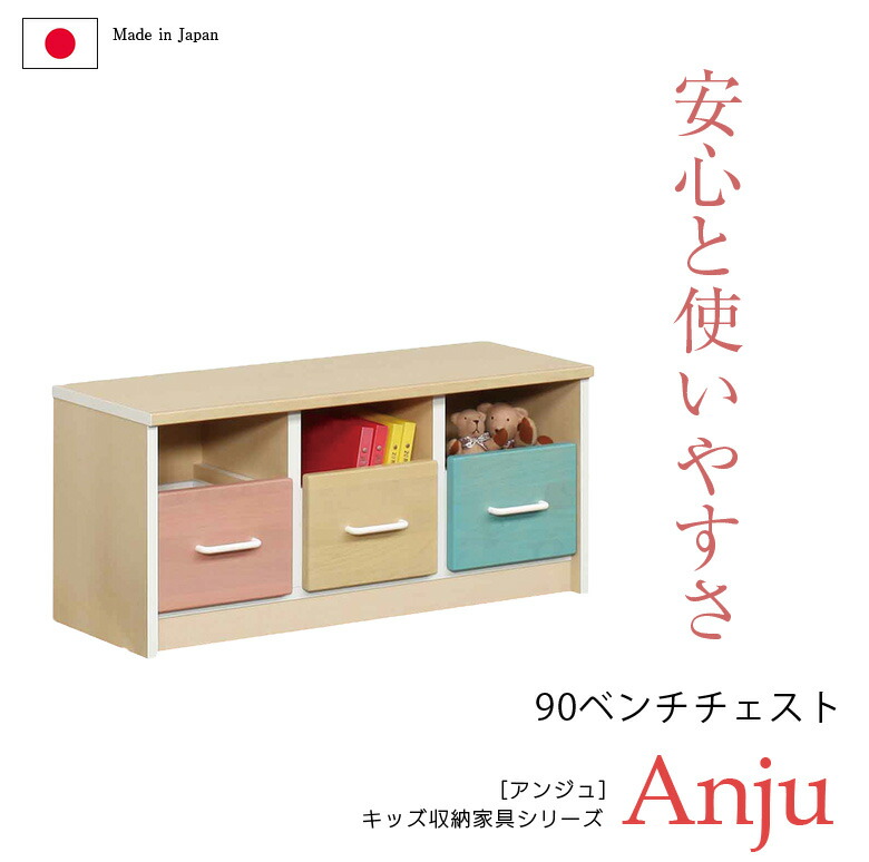 ＼全商品に使える11%offクーポン!!／ ベンチチェスト 収納 キッズ収納 幅90cm チェスト ベンチ キッズキッズ家具 3カラー キッズ用 子供 子供部屋 棚 子供用 収納家具